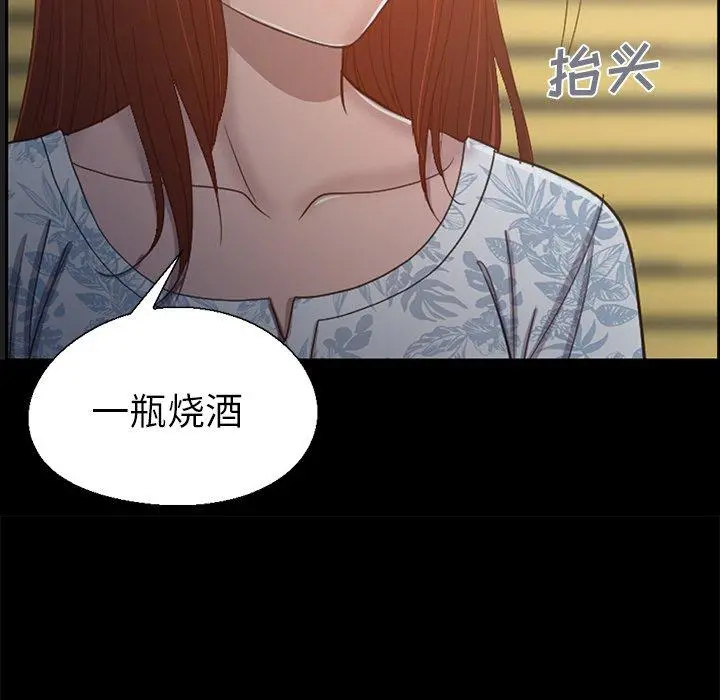 不该有的爱情 - 第3话 - page 134
