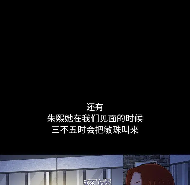 不该有的爱情 - 第3话 - page 143
