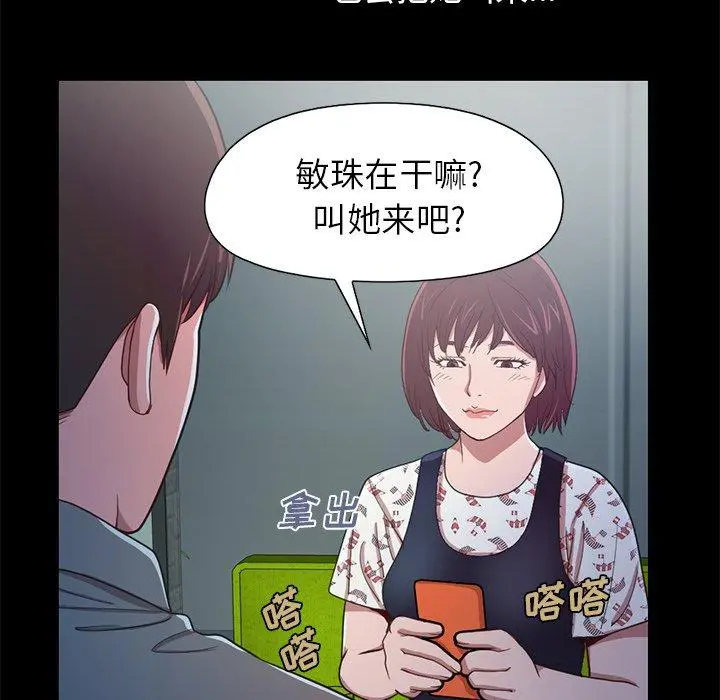 不该有的爱情 - 第3话 - page 146
