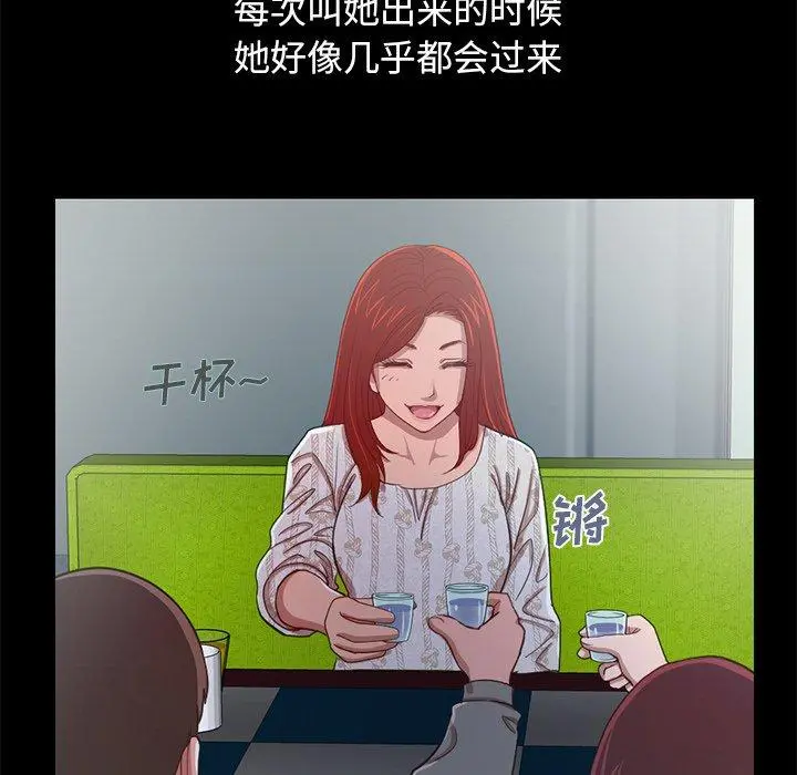 不该有的爱情 - 第3话 - page 148