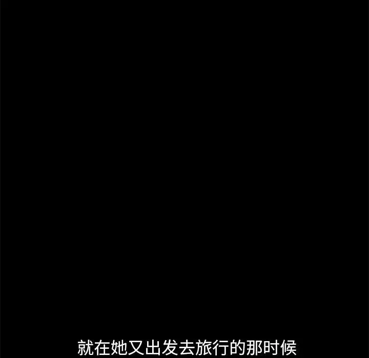 不该有的爱情 - 第3话 - page 152