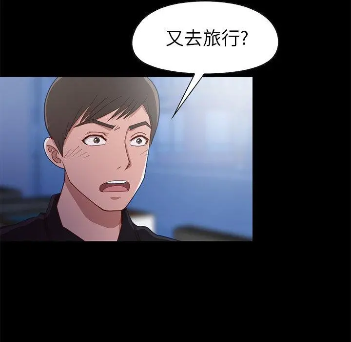 不该有的爱情 - 第3话 - page 155