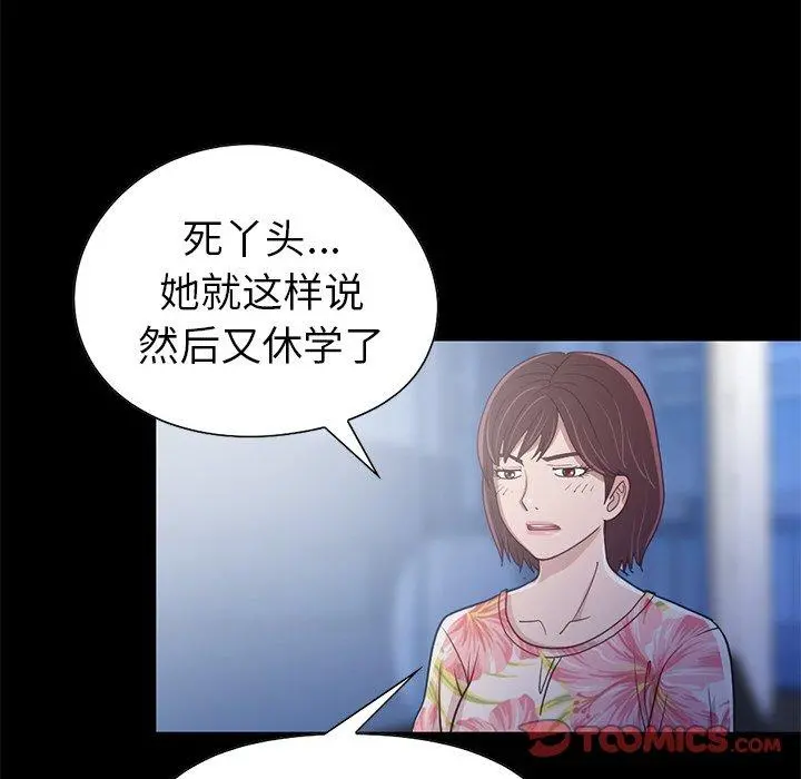 不该有的爱情 - 第3话 - page 156