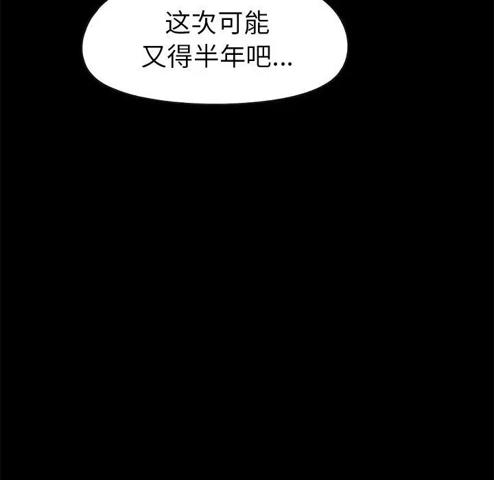 不该有的爱情 - 第3话 - page 157