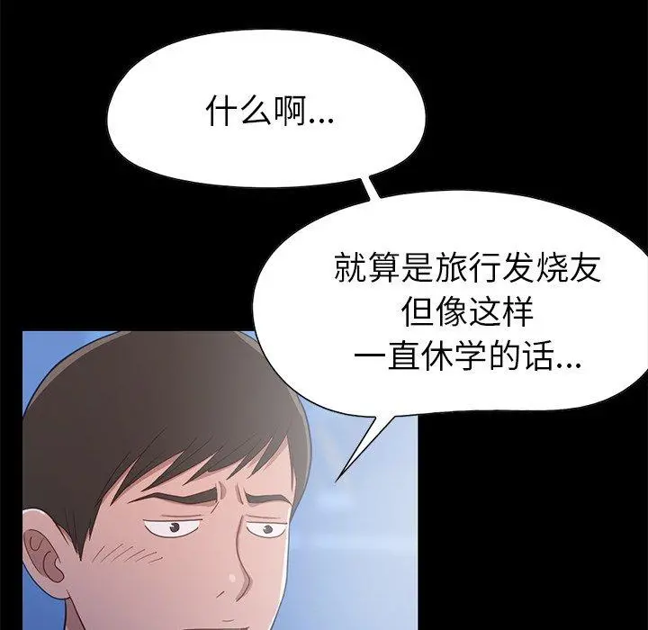 不该有的爱情 - 第3话 - page 158