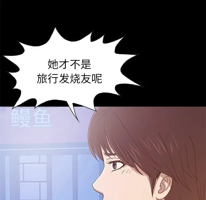 不该有的爱情 - 第3话 - page 160