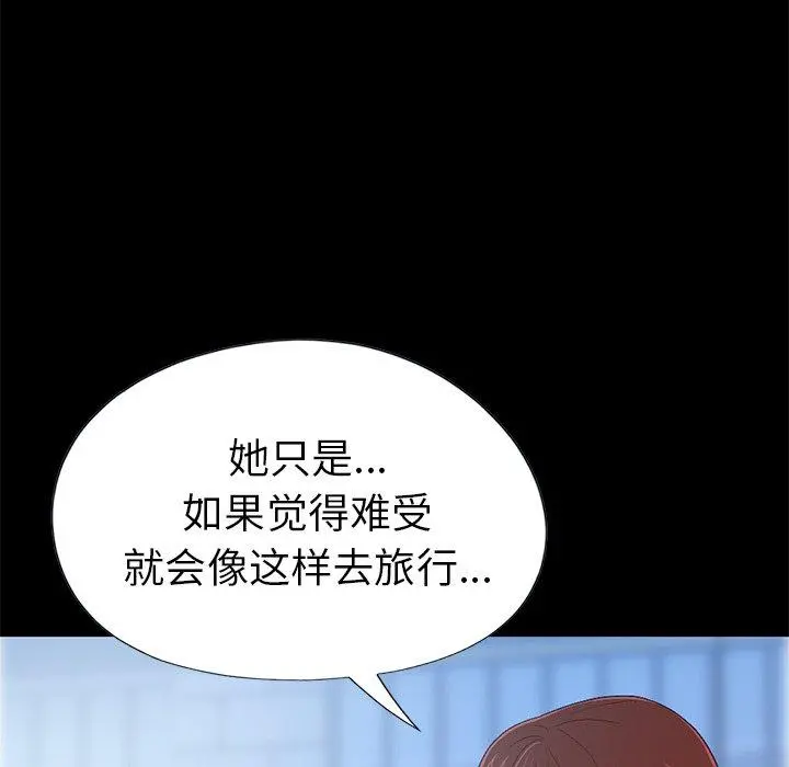 不该有的爱情 - 第3话 - page 164