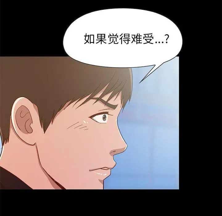 不该有的爱情 - 第3话 - page 166