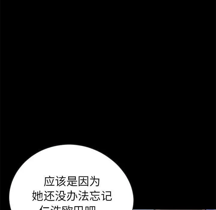 不该有的爱情 - 第3话 - page 167