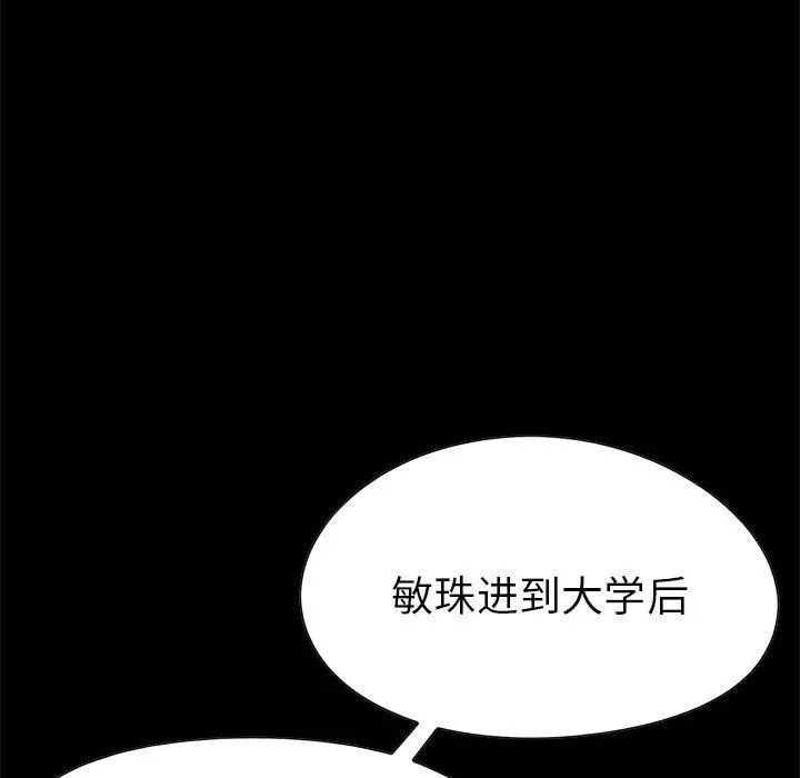 不该有的爱情 - 第3话 - page 172