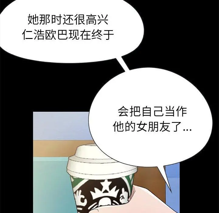 不该有的爱情 - 第3话 - page 173