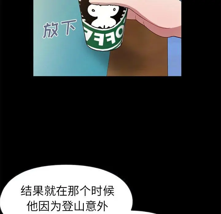 不该有的爱情 - 第3话 - page 174