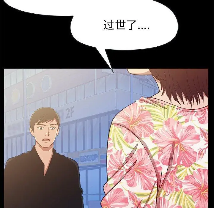 不该有的爱情 - 第3话 - page 175