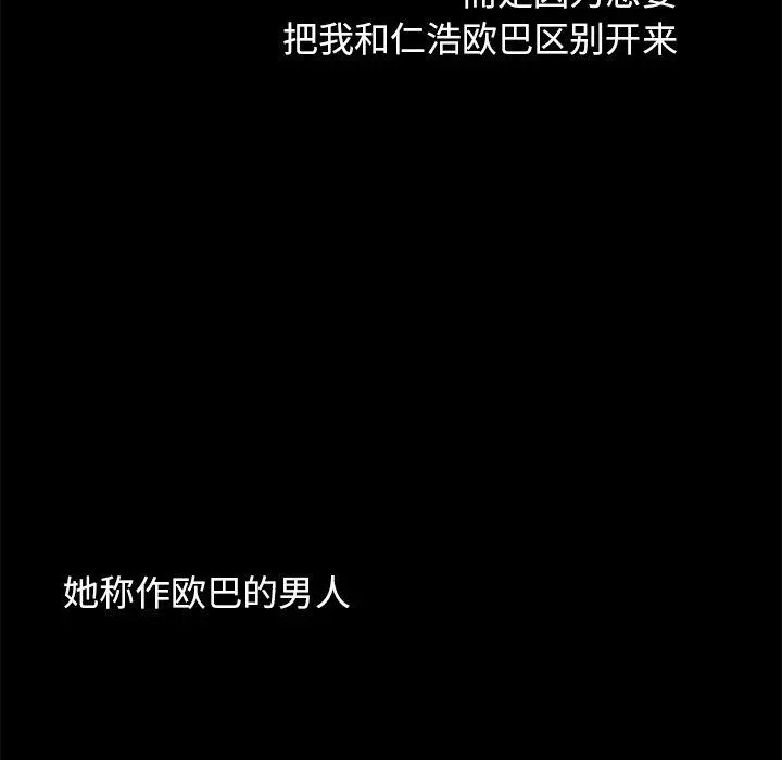 不该有的爱情 - 第3话 - page 178