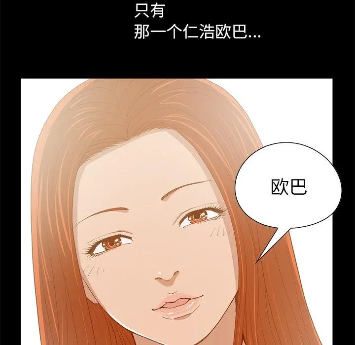 不该有的爱情 - 第3话 - page 179