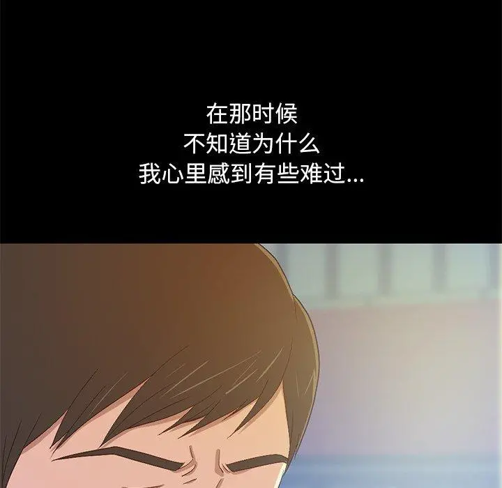 不该有的爱情 - 第3话 - page 181