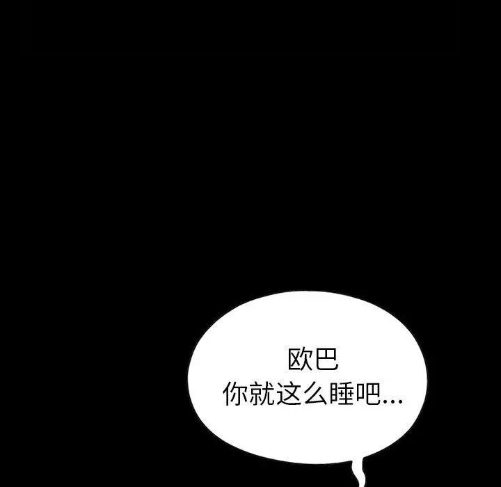 不该有的爱情 - 第3话 - page 199