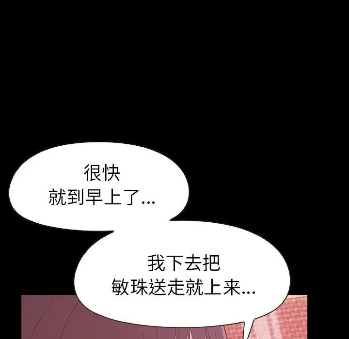 不该有的爱情 - 第3话 - page 202