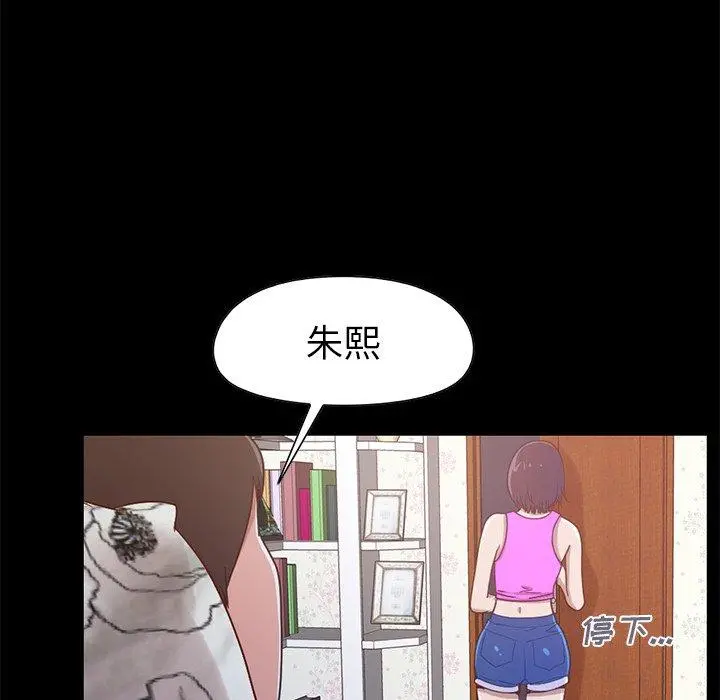 不该有的爱情 - 第3话 - page 210