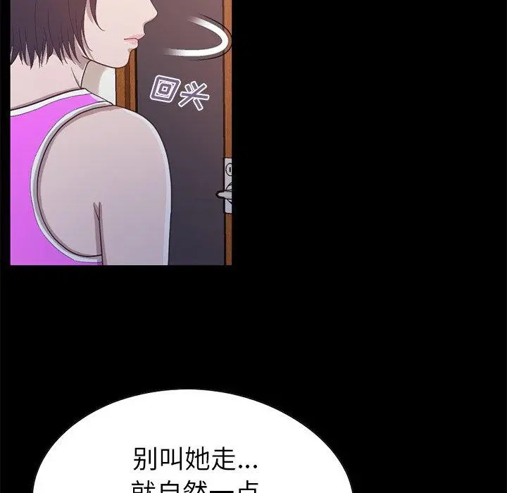 不该有的爱情 - 第3话 - page 212