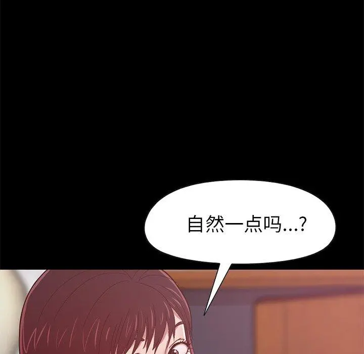 不该有的爱情 - 第3话 - page 214