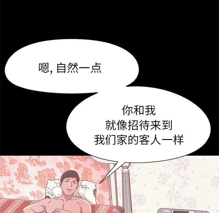 不该有的爱情 - 第3话 - page 216