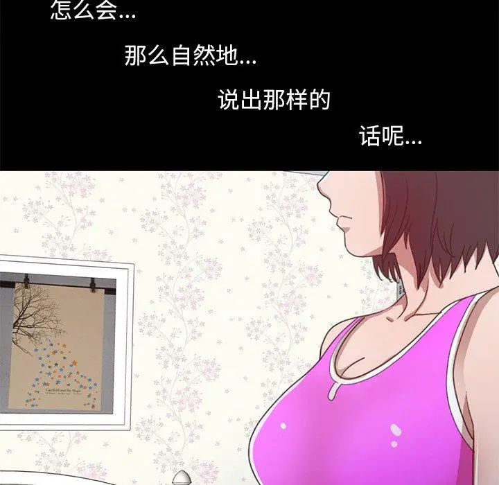 不该有的爱情 - 第3话 - page 219
