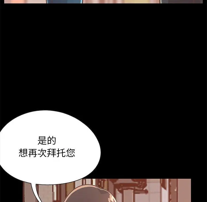 不该有的爱情 - 第26话 - page 6