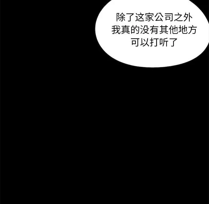 不该有的爱情 - 第26话 - page 8