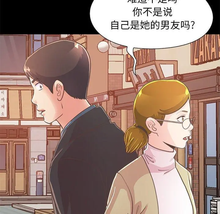 不该有的爱情 - 第26话 - page 13