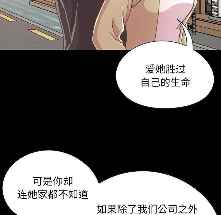 不该有的爱情 - 第26话 - page 14