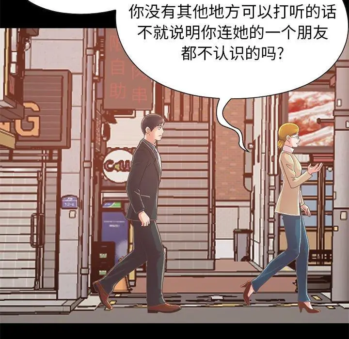 不该有的爱情 - 第26话 - page 15
