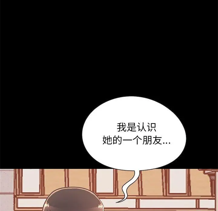不该有的爱情 - 第26话 - page 16