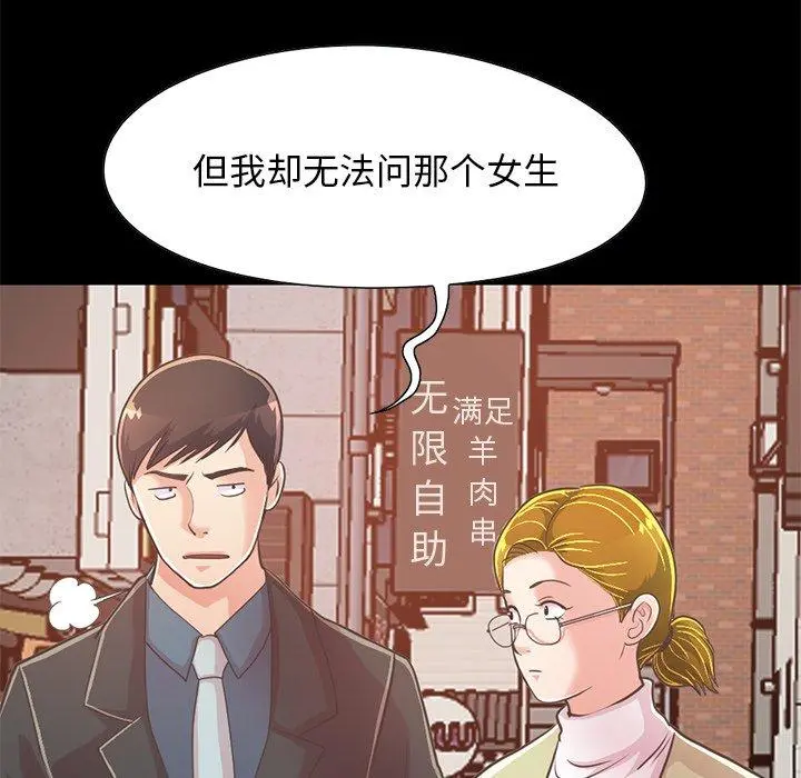 不该有的爱情 - 第26话 - page 18
