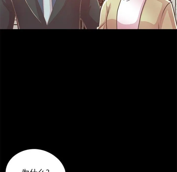 不该有的爱情 - 第26话 - page 19