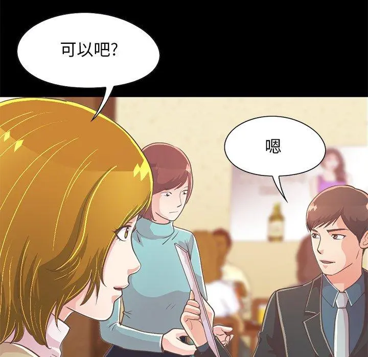 不该有的爱情 - 第26话 - page 41