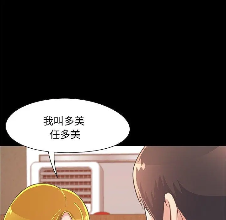 不该有的爱情 - 第26话 - page 47