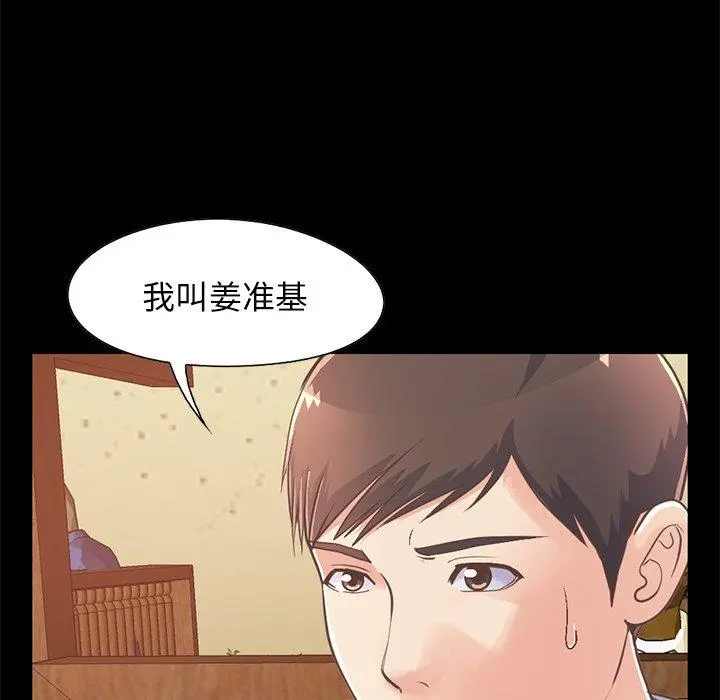 不该有的爱情 - 第26话 - page 49