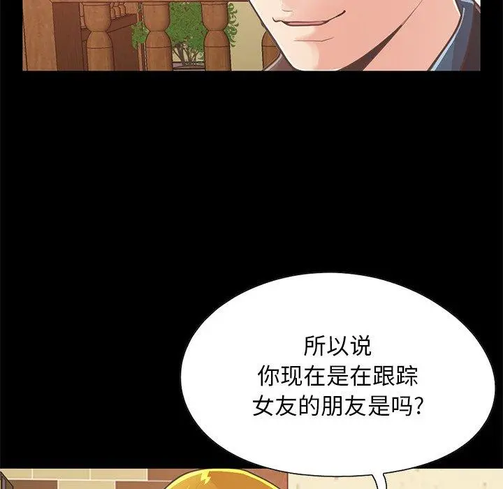 不该有的爱情 - 第26话 - page 50