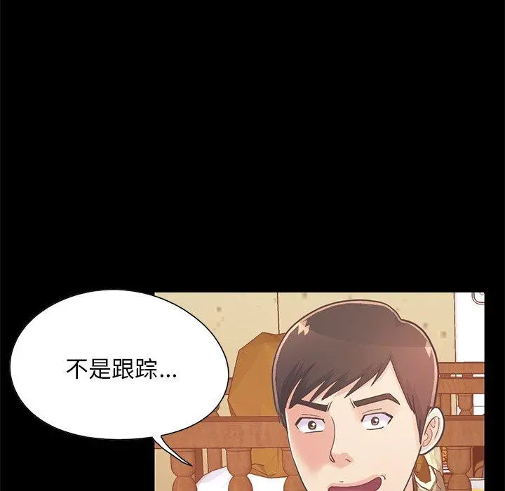 不该有的爱情 - 第26话 - page 52