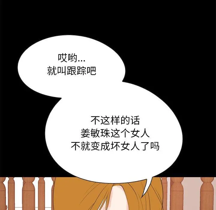 不该有的爱情 - 第26话 - page 54