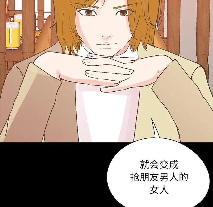 不该有的爱情 - 第26话 - page 55