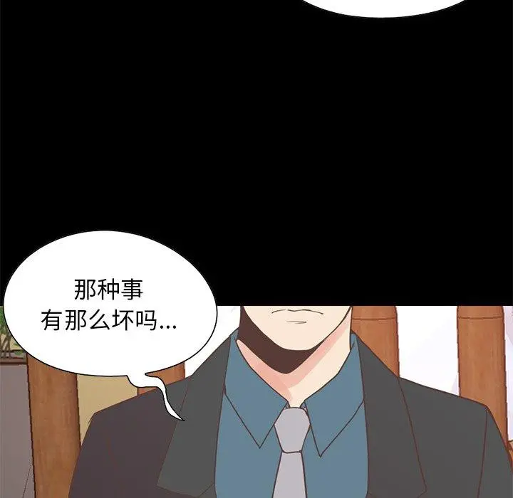 不该有的爱情 - 第26话 - page 56
