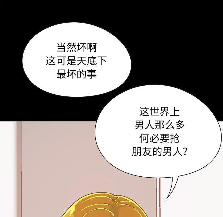 不该有的爱情 - 第26话 - page 58