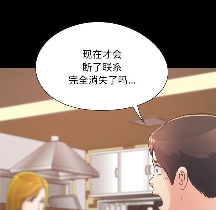 不该有的爱情 - 第26话 - page 63
