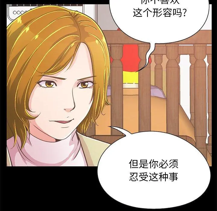 不该有的爱情 - 第26话 - page 70