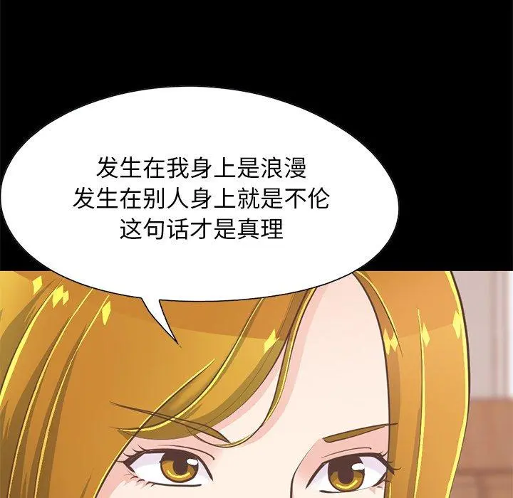 不该有的爱情 - 第26话 - page 71