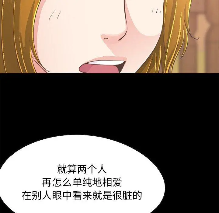 不该有的爱情 - 第26话 - page 72