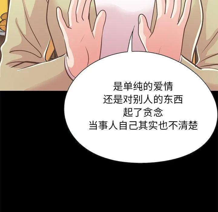不该有的爱情 - 第26话 - page 74
