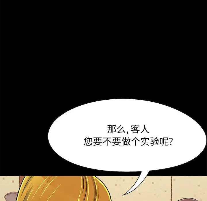不该有的爱情 - 第26话 - page 84